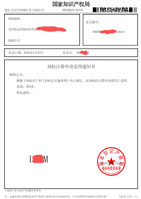L**M-China Trademark Registration Case for US Traffic Safety Company – 2 Registered, 1 Refused - Image 5