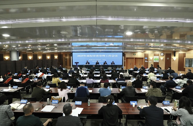 Trademark Examination and Adjudication Meeting