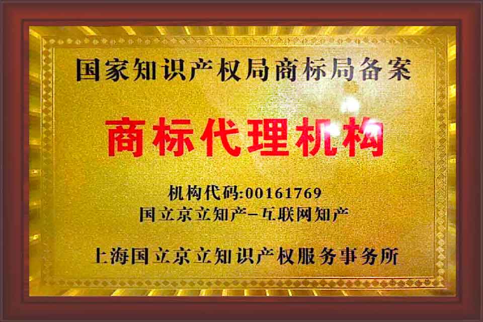 CNIPA-Registered certificate