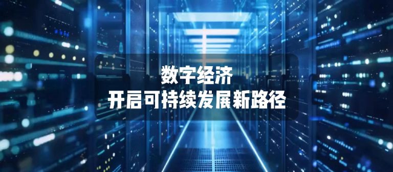 Intellectual Property in Promoting the Development of the Digital Economy Industry