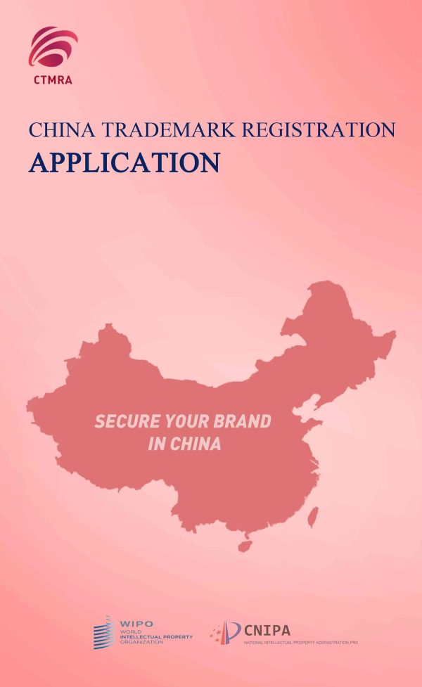 china Trademark registration application