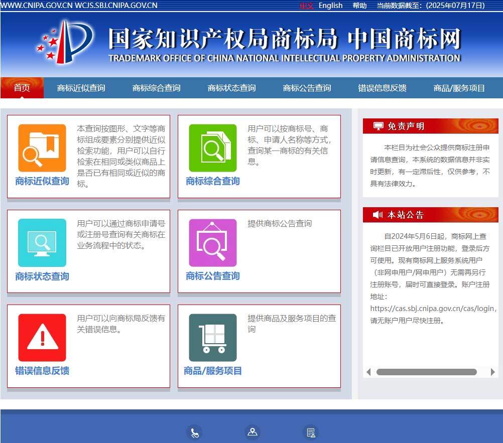 cnipa china trademark search