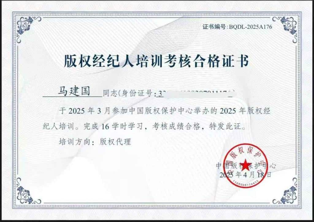Copyright broker certificate 