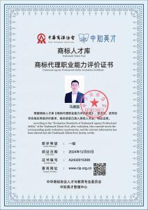 Trademark Talent Pool Certificate of China Trademark Association