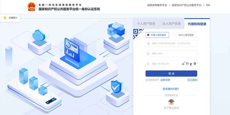 China Trademark Registration Management System Login