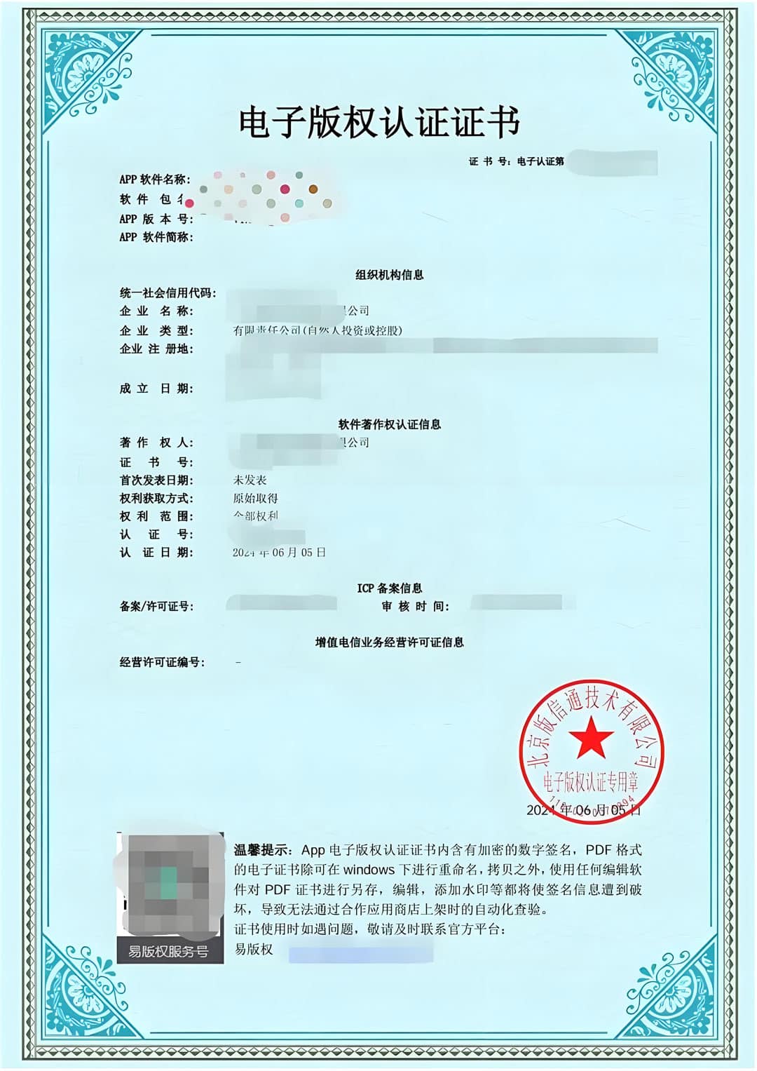 China App Copyright Certificate Sample 1