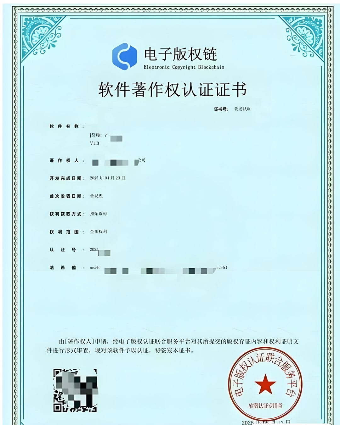 China App Copyright Certificate Sample 2